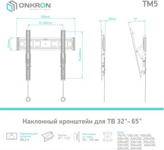    Onkron TM5  32"-65" .68  